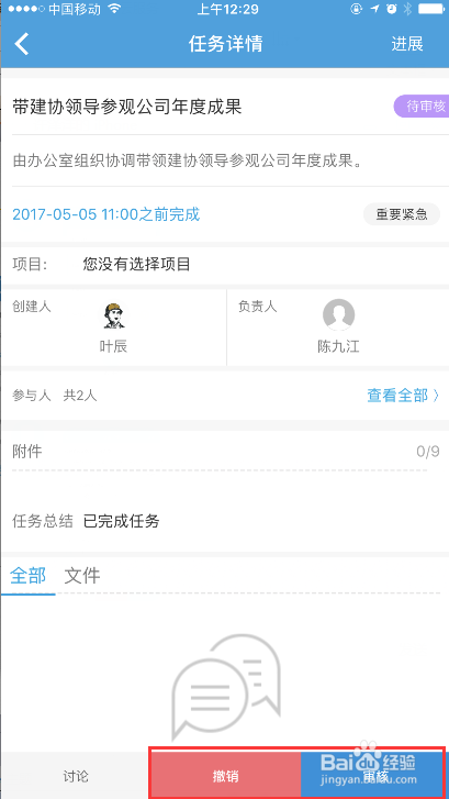 怎么用工程宝软件的任务功能给员工分派工作？