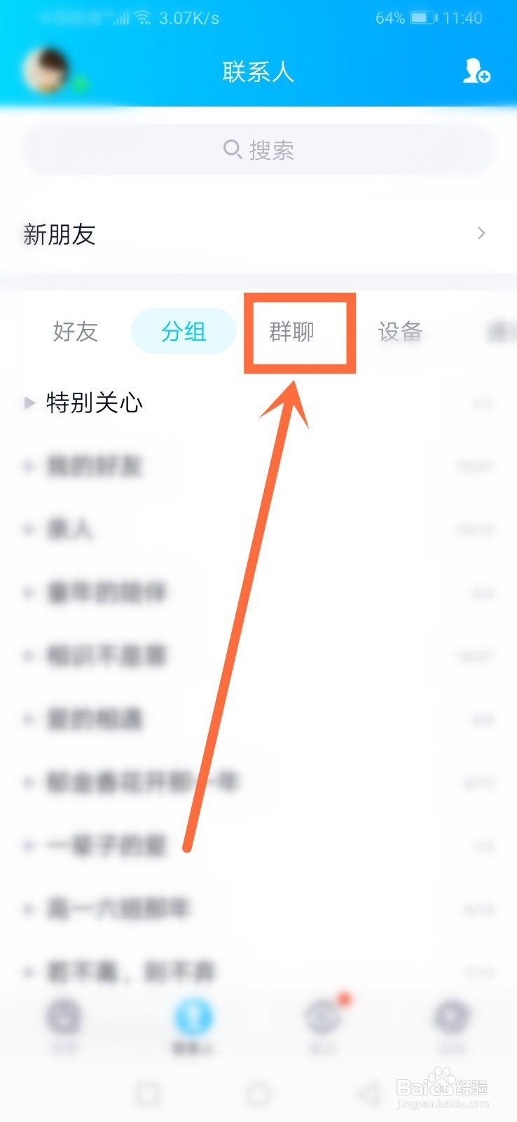 手机QQ怎么看进群时间