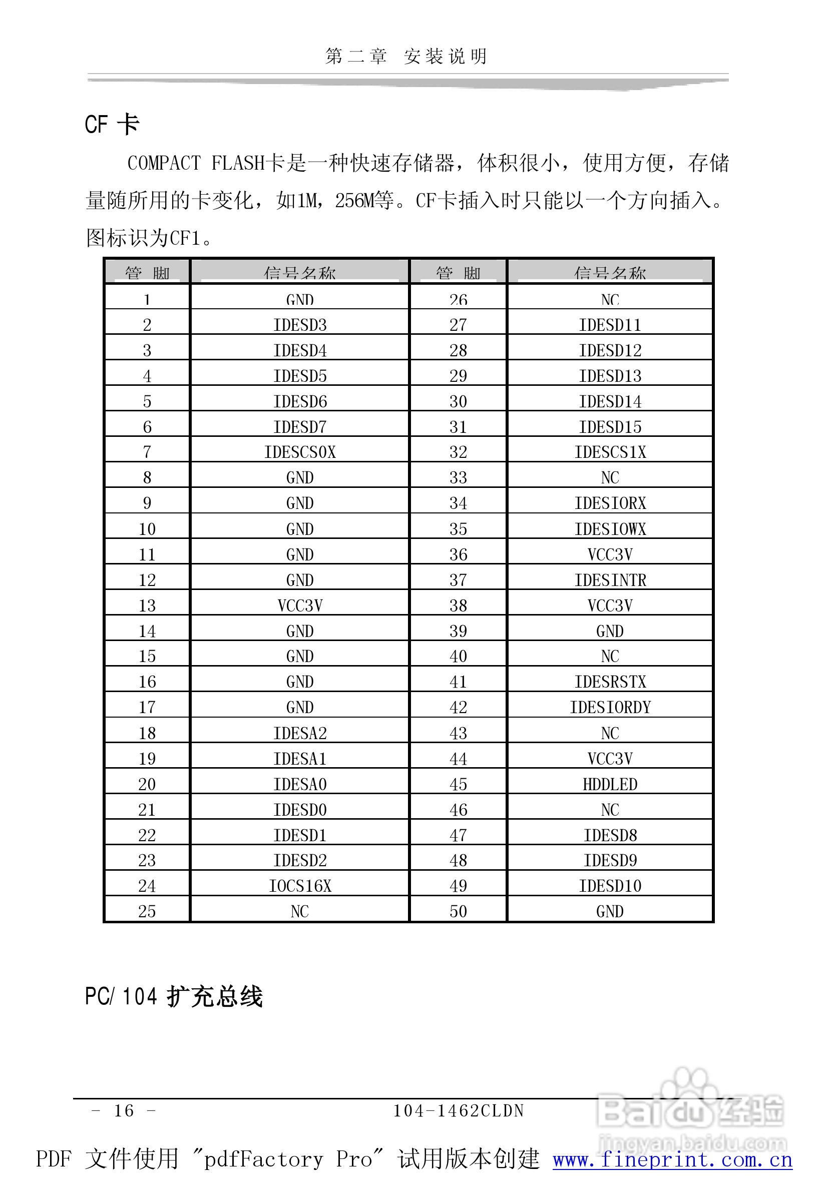 研祥104-1462CLDN工业级CPU板卡说明书:[3]