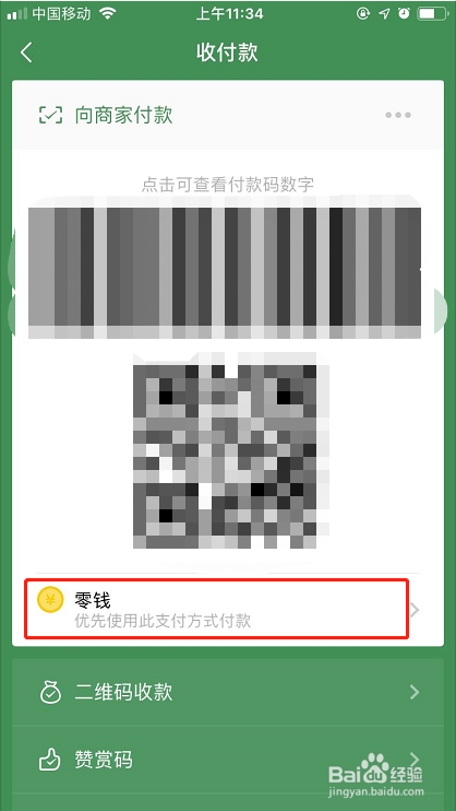 如何修改微信付款时的默认付款方式 ?