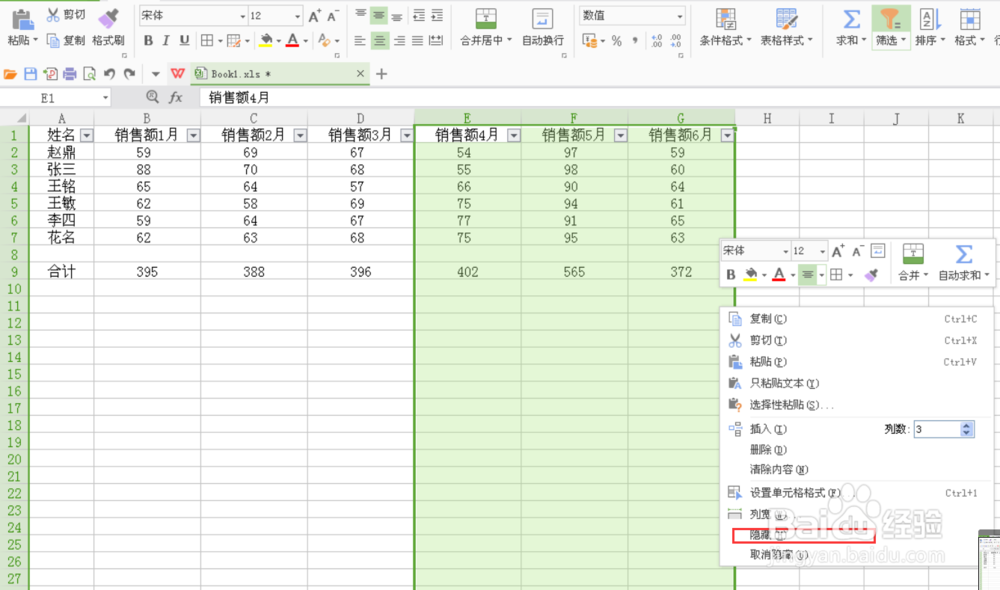 excel隐藏数据的两种方法