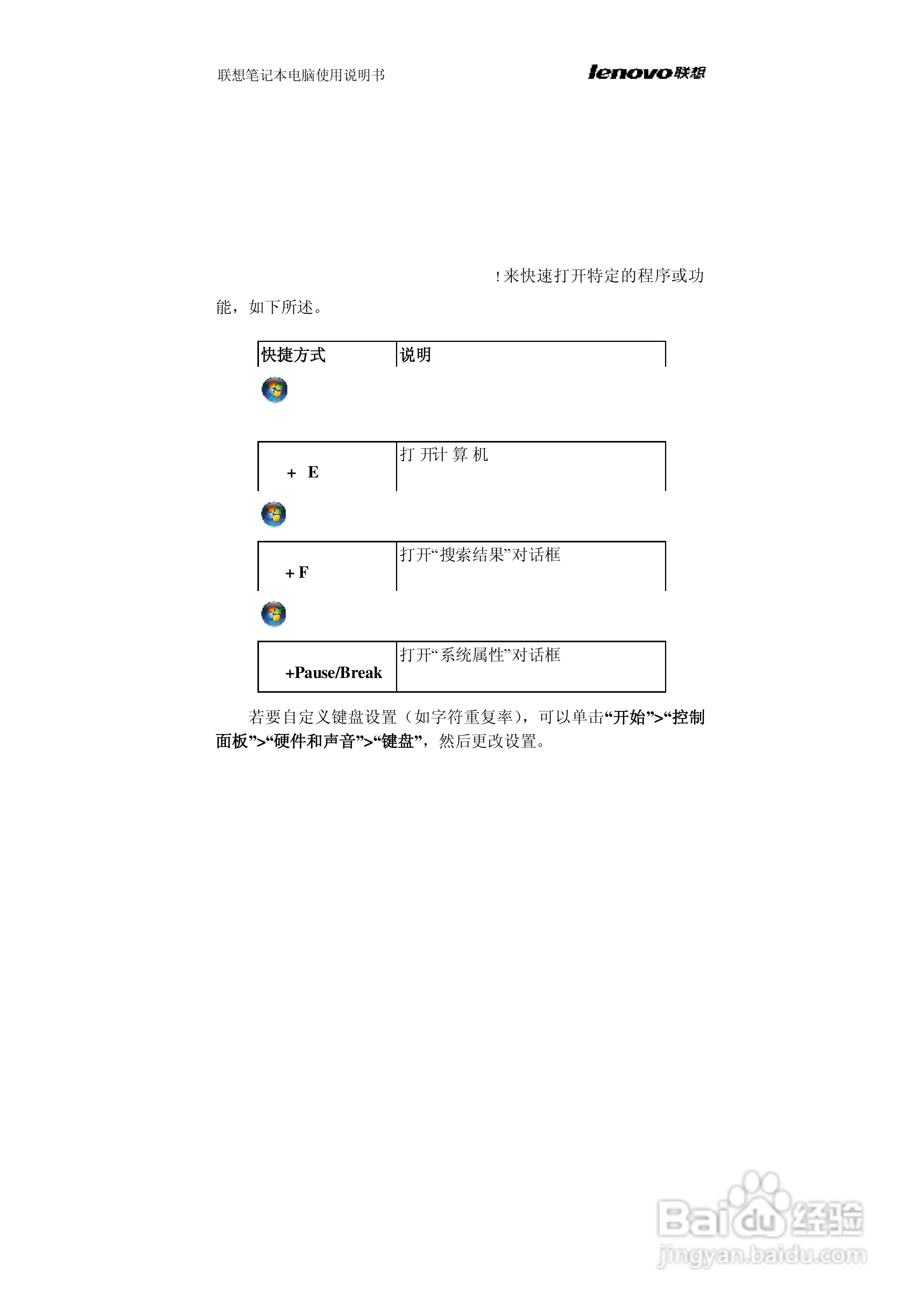 联想旭日C465笔记本电脑使用说明书:[3]