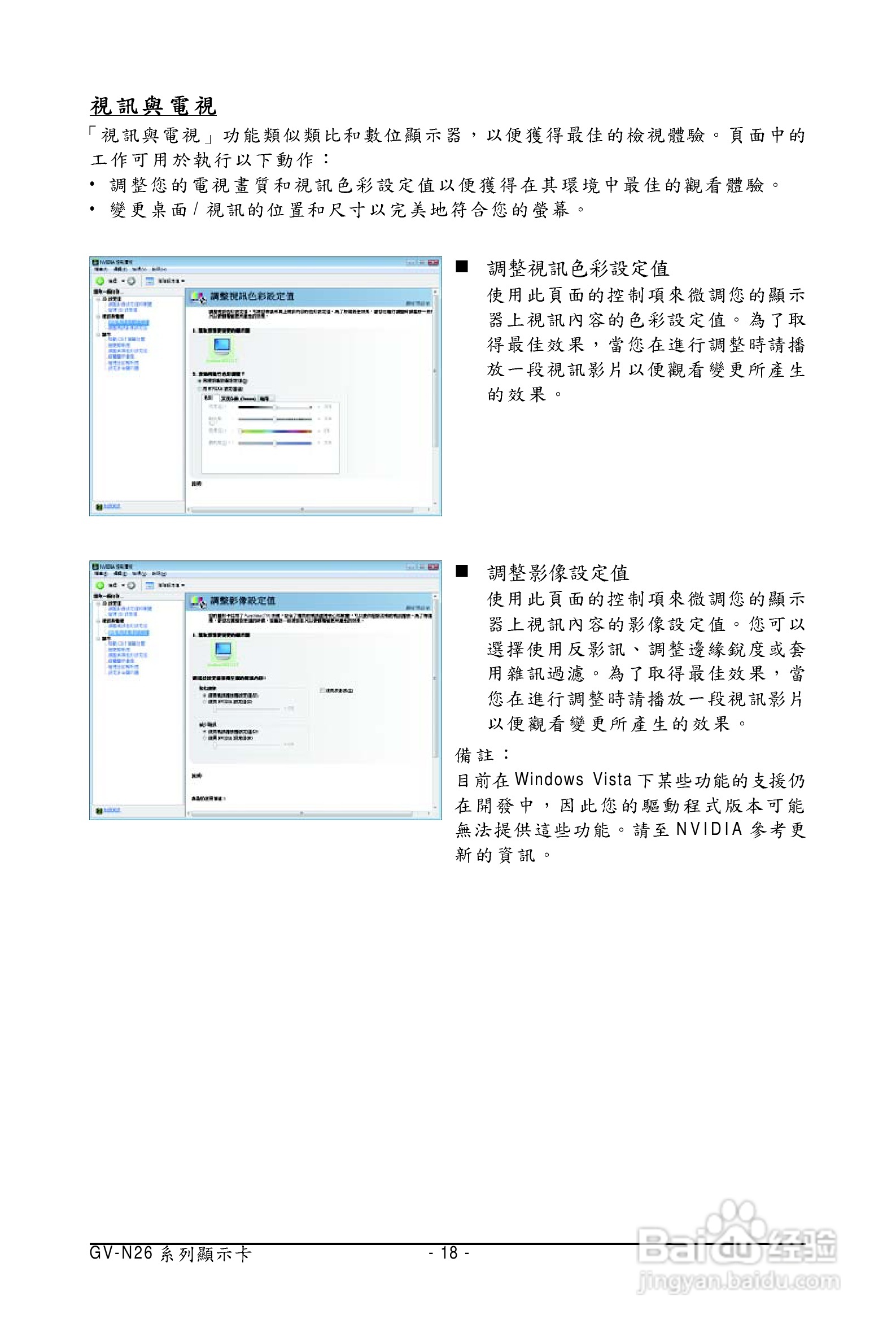 技嘉GV-N26OC-896I显卡使用说明书:[2]