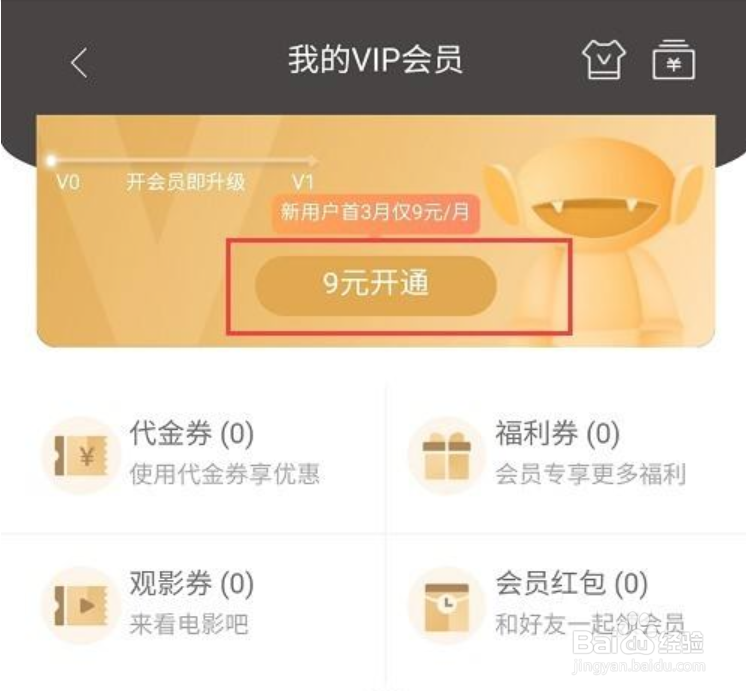 芒果TV怎么赠送好友会员