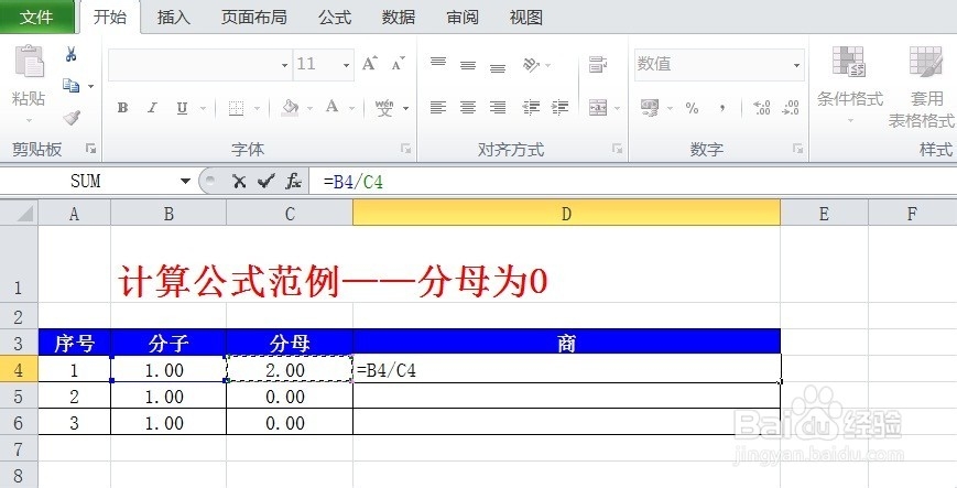 excel中设置公式和图表：[4]除法分母为0零