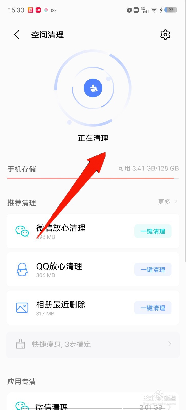 vivo手机反应慢的解决方法