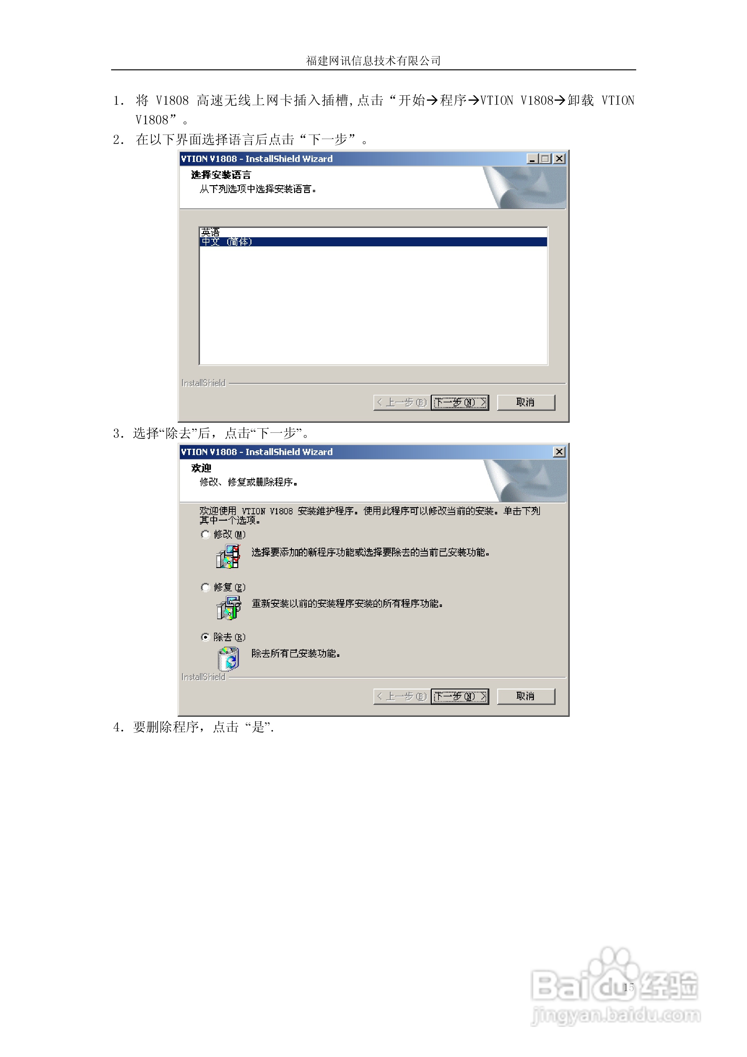 Vtion V1808高速无线上网卡使用说明书:[2]
