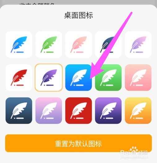 木木记账怎么设置桌面图标