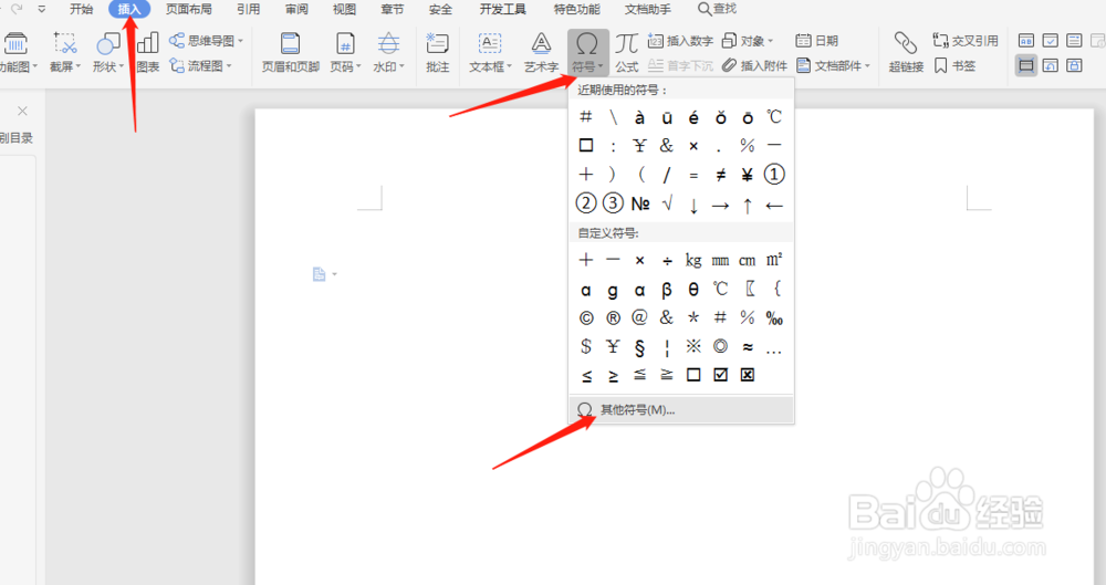 WPS中如何输入生僻字？