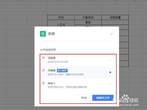 WPS如何多人共同办公处理一个表格
