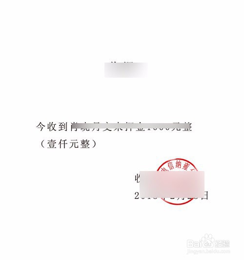 押金条怎么写