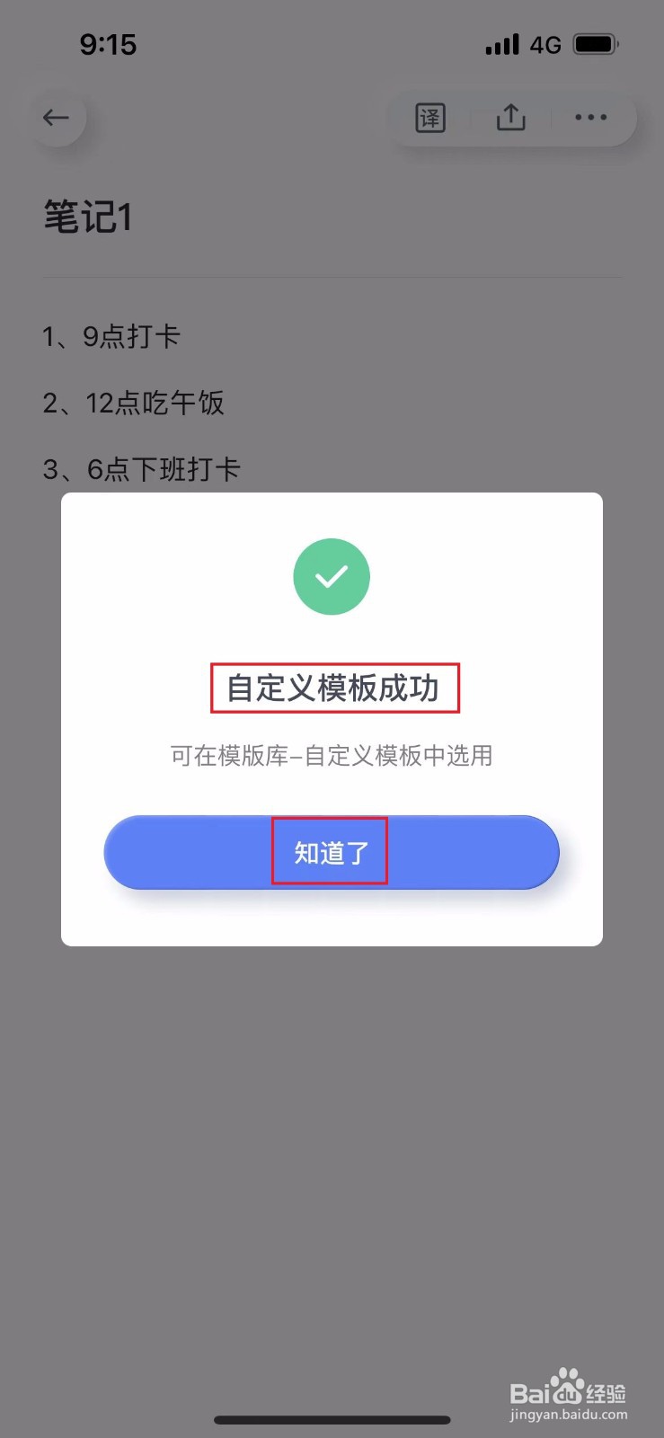 有道云笔记如何创建自定义模板