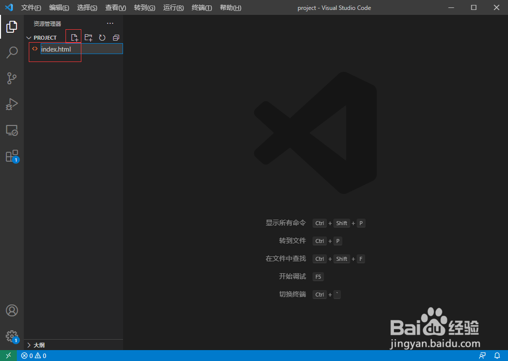 vscode设置快速生成html模板
