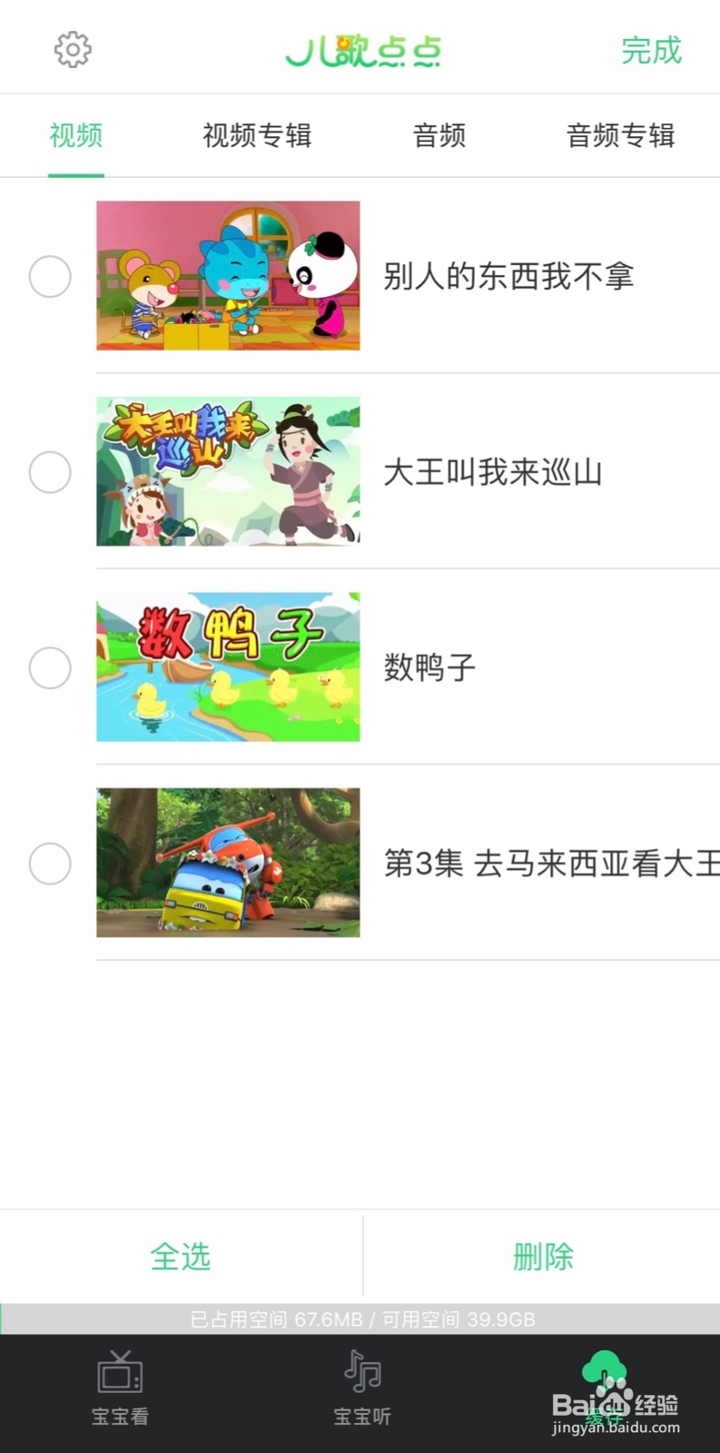儿歌点点如何清理缓存视频，节省手机空间