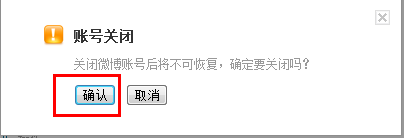 怎样注销腾讯微博?