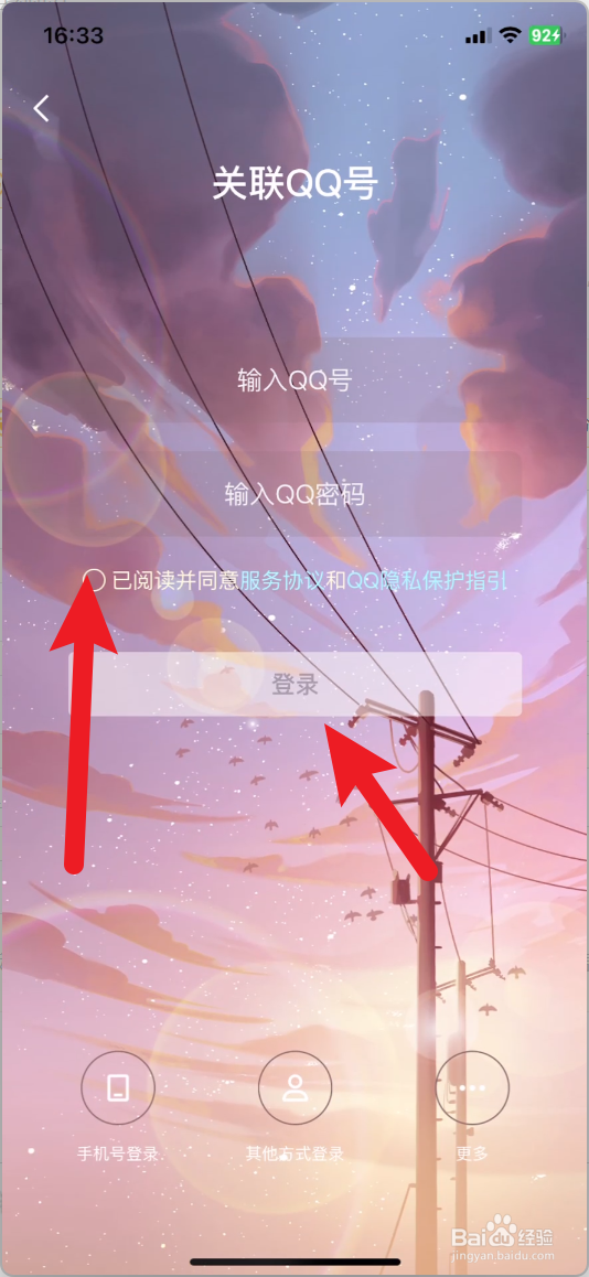 qq怎么关联账号