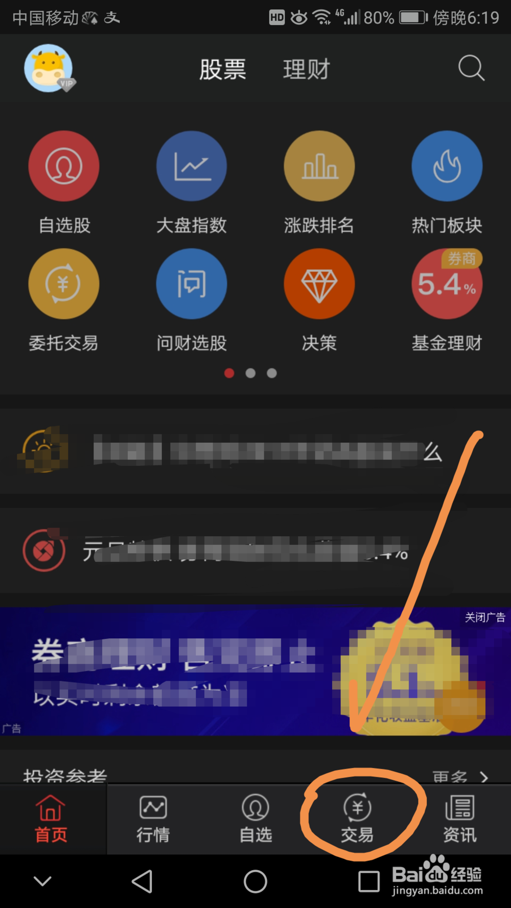 如何通过手机同花顺申请美股账户