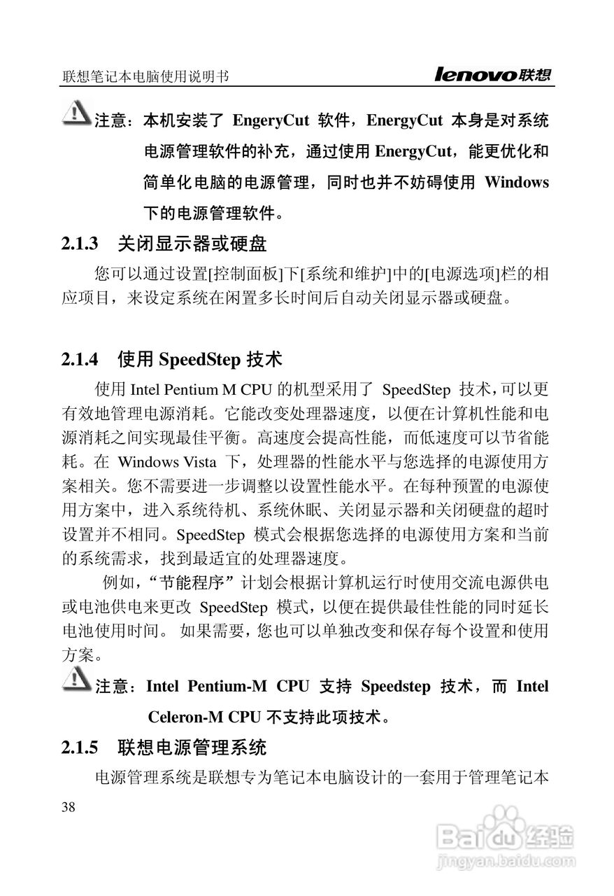 联想旭日C467笔记本电脑使用说明书:[5]