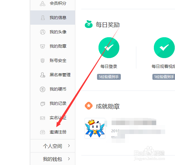 哔哩哔哩在哪里查看购买的B站会员邀请码
