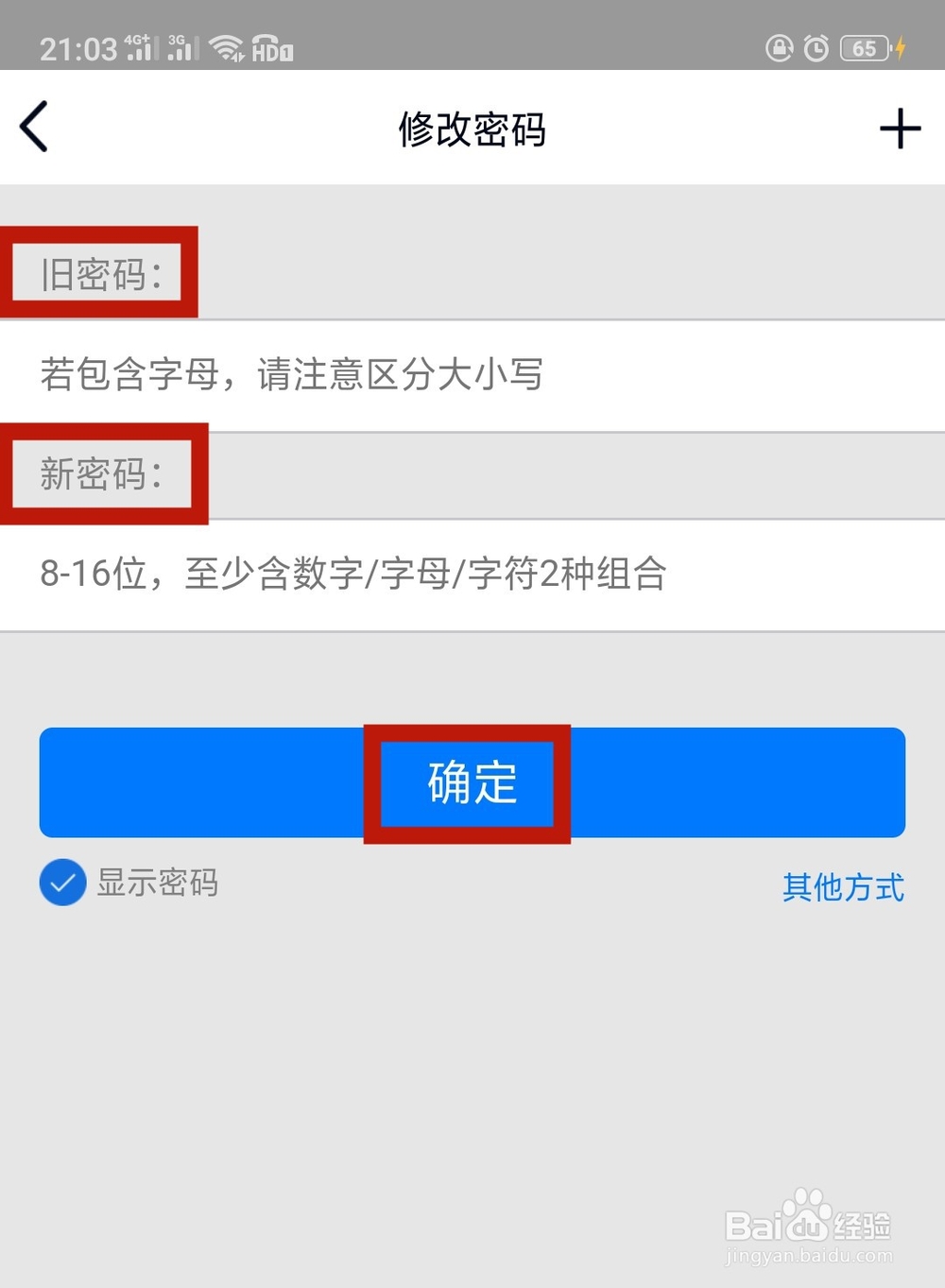 怎样改qq密码
