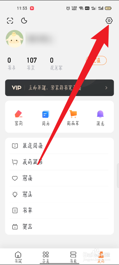 多看阅读如何开启接收推送通知