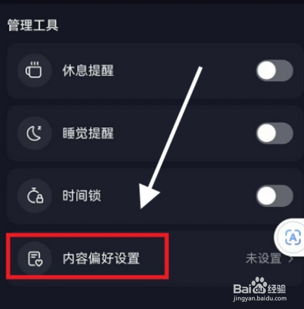 抖音内容偏好如何设置