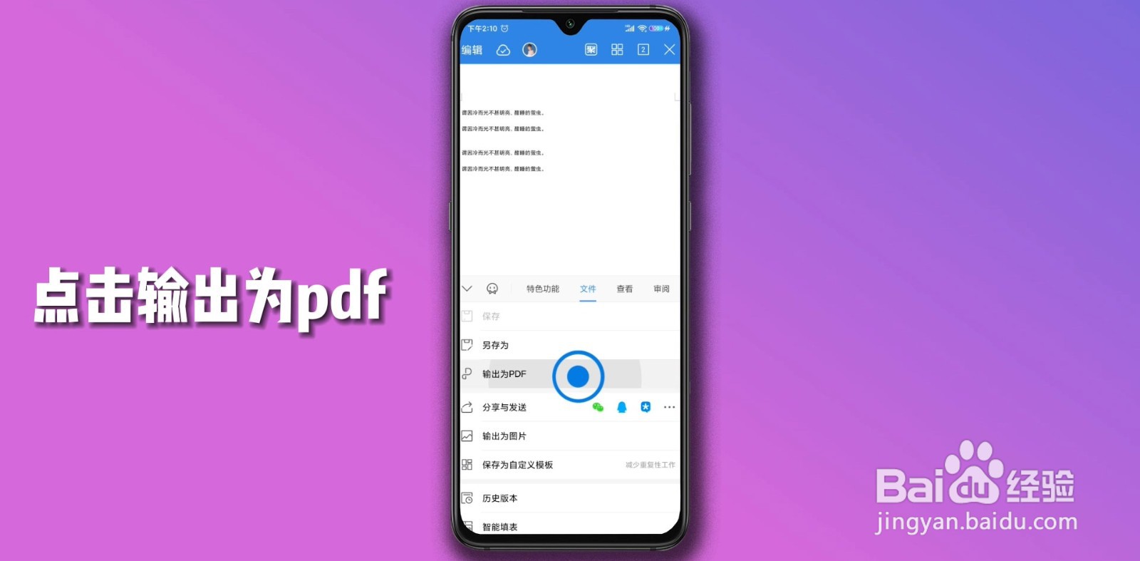 word怎么转pdf