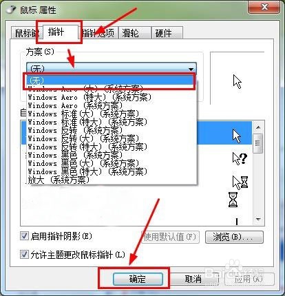 windows7系统鼠标指针怎么还原默认设置