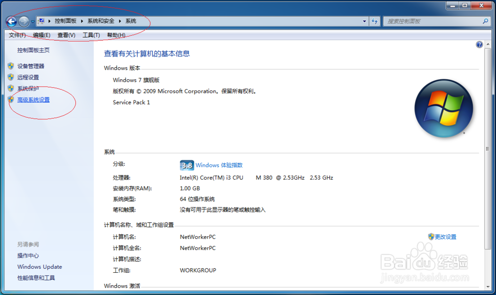 使用Windows 7如何添加虚拟内存