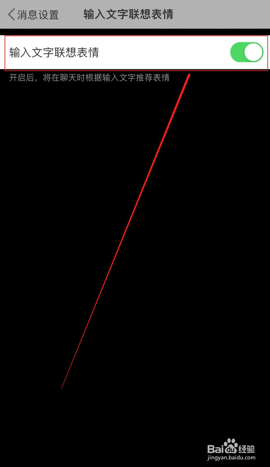 微博如何打开输入文字联想表情功能