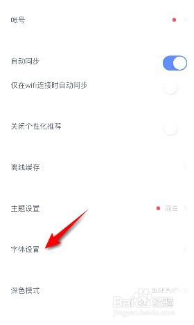 有道云笔记在哪开启深色模式