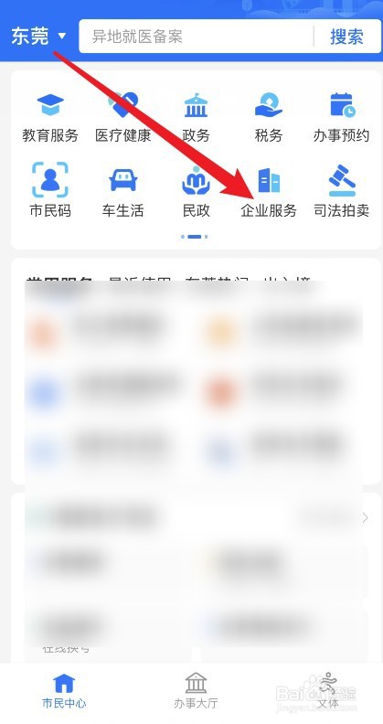 东莞个体户营业执照怎么申请