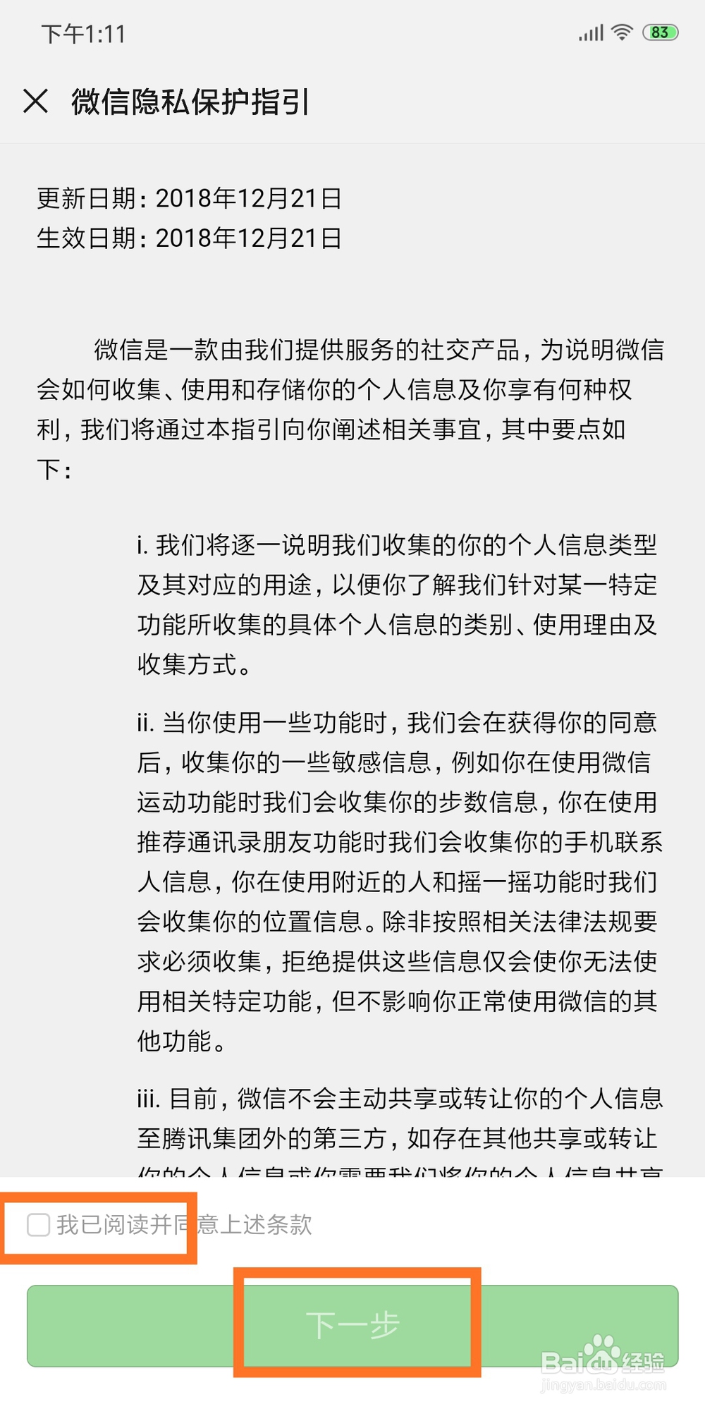 怎么免费申请微信号?(详细版)