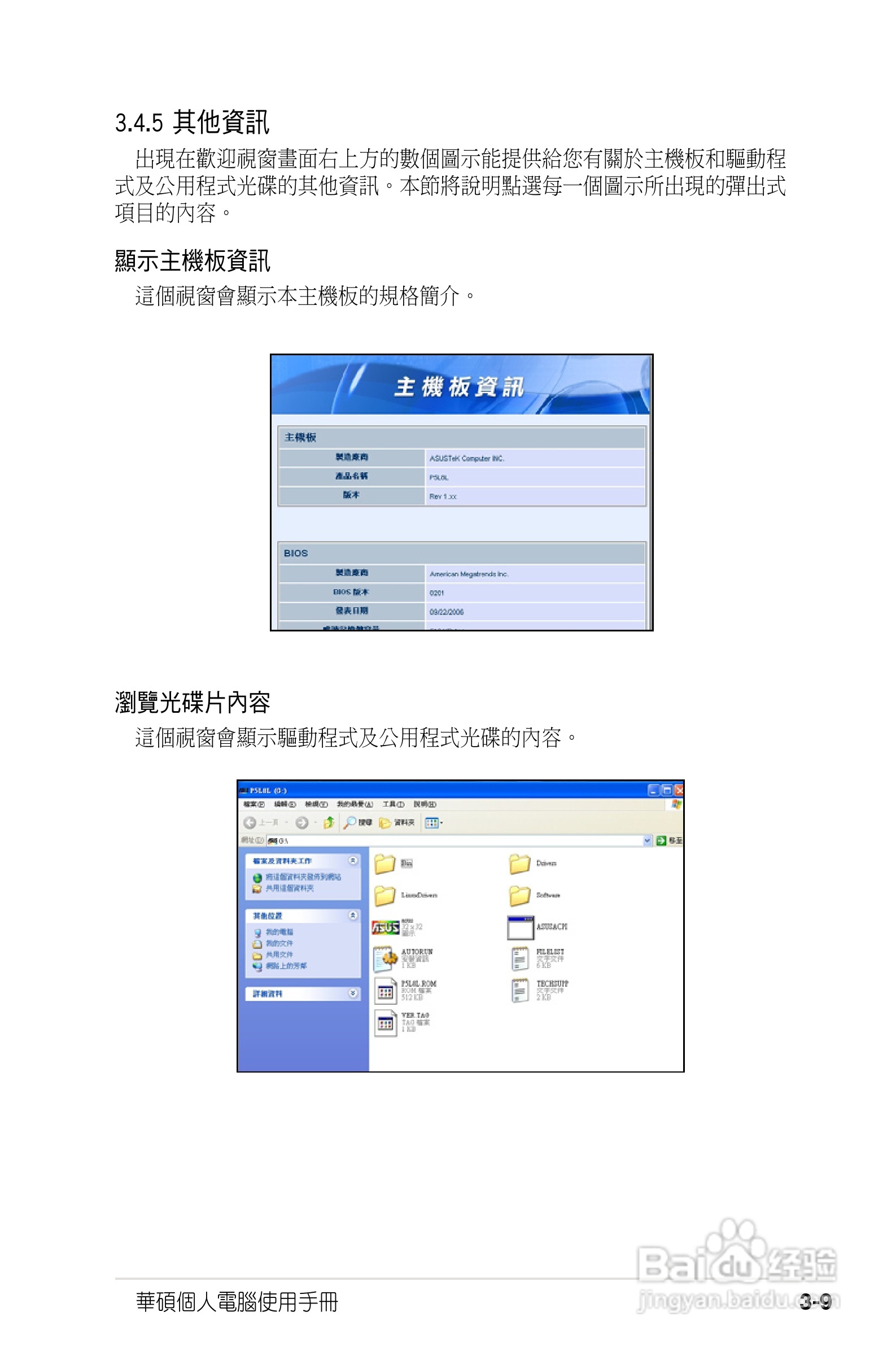 华硕电脑P2-PH1型说明书:[5]