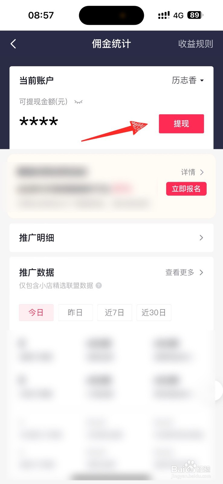 抖音如何申请提现佣金呢
