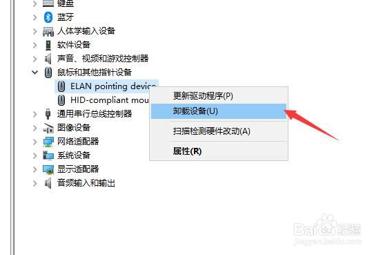 怎样卸载电脑elan device的设备程序？