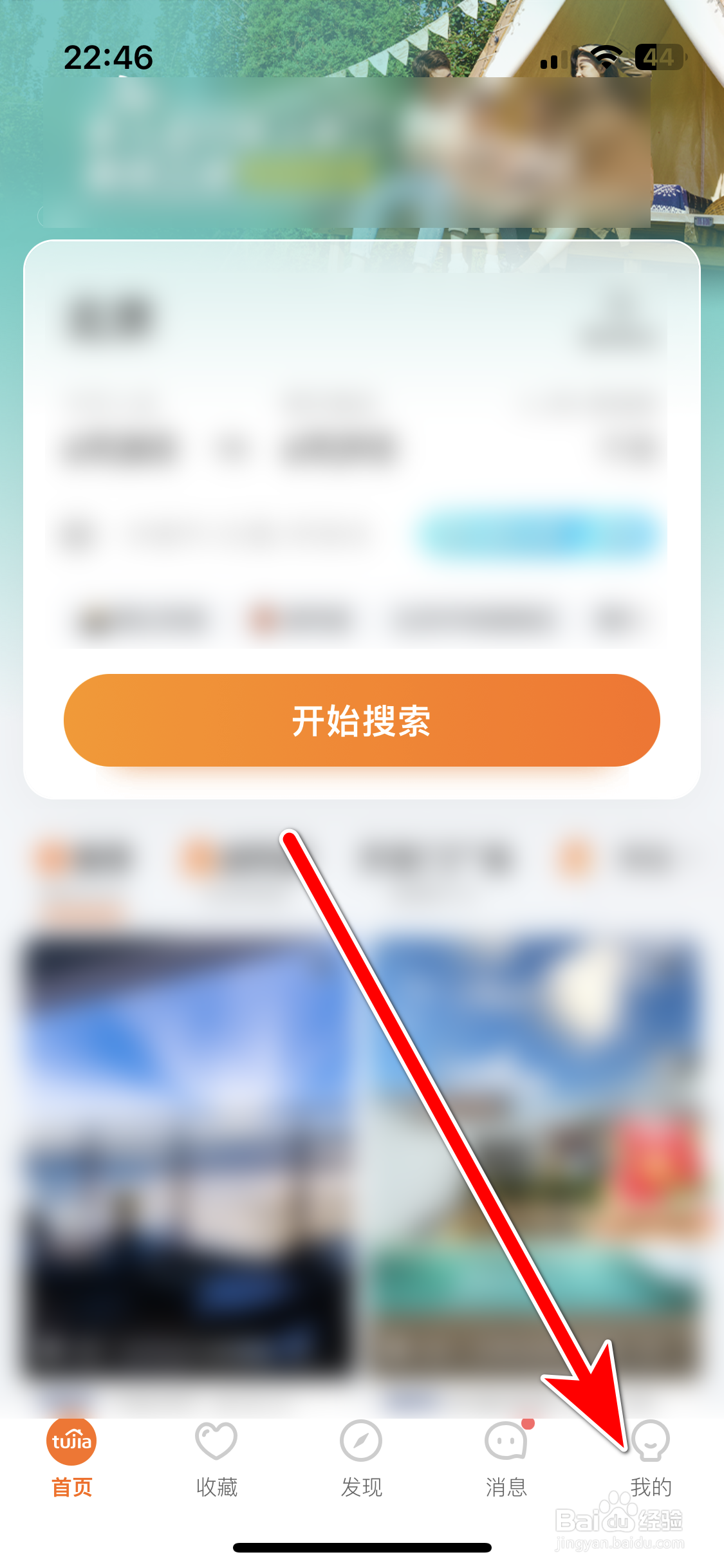 途家民宿如何设置个人性别