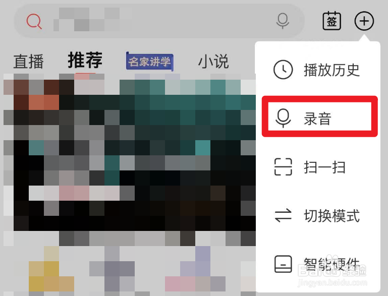 怎么在喜马拉雅当中录音