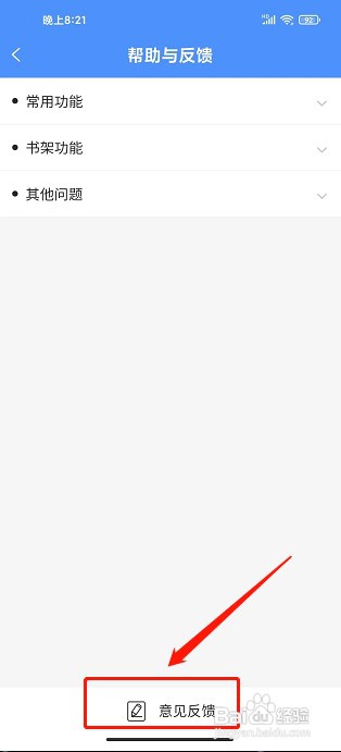 坏猫小说app如何提交意见反馈
