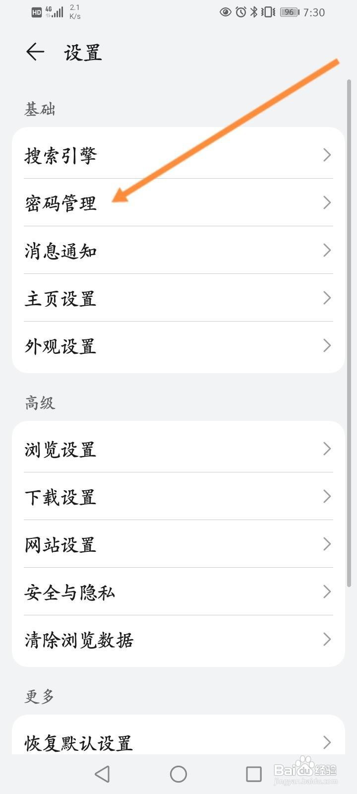 华为浏览器怎么开启保存密码功能