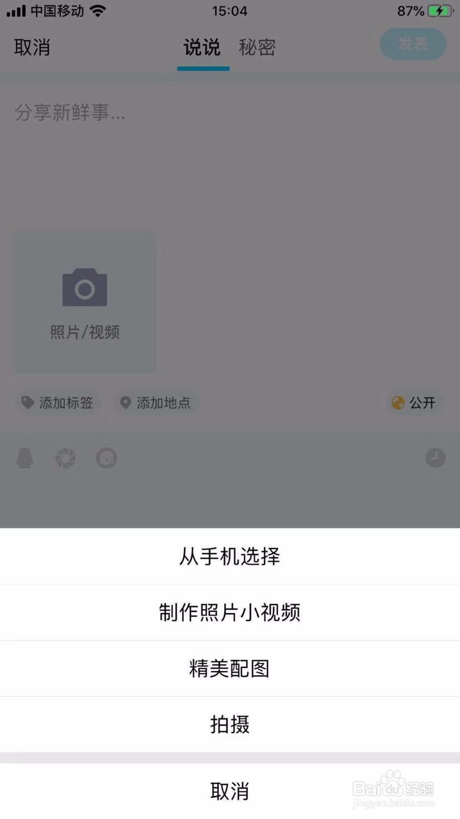 如何在QQ空间里上传视频