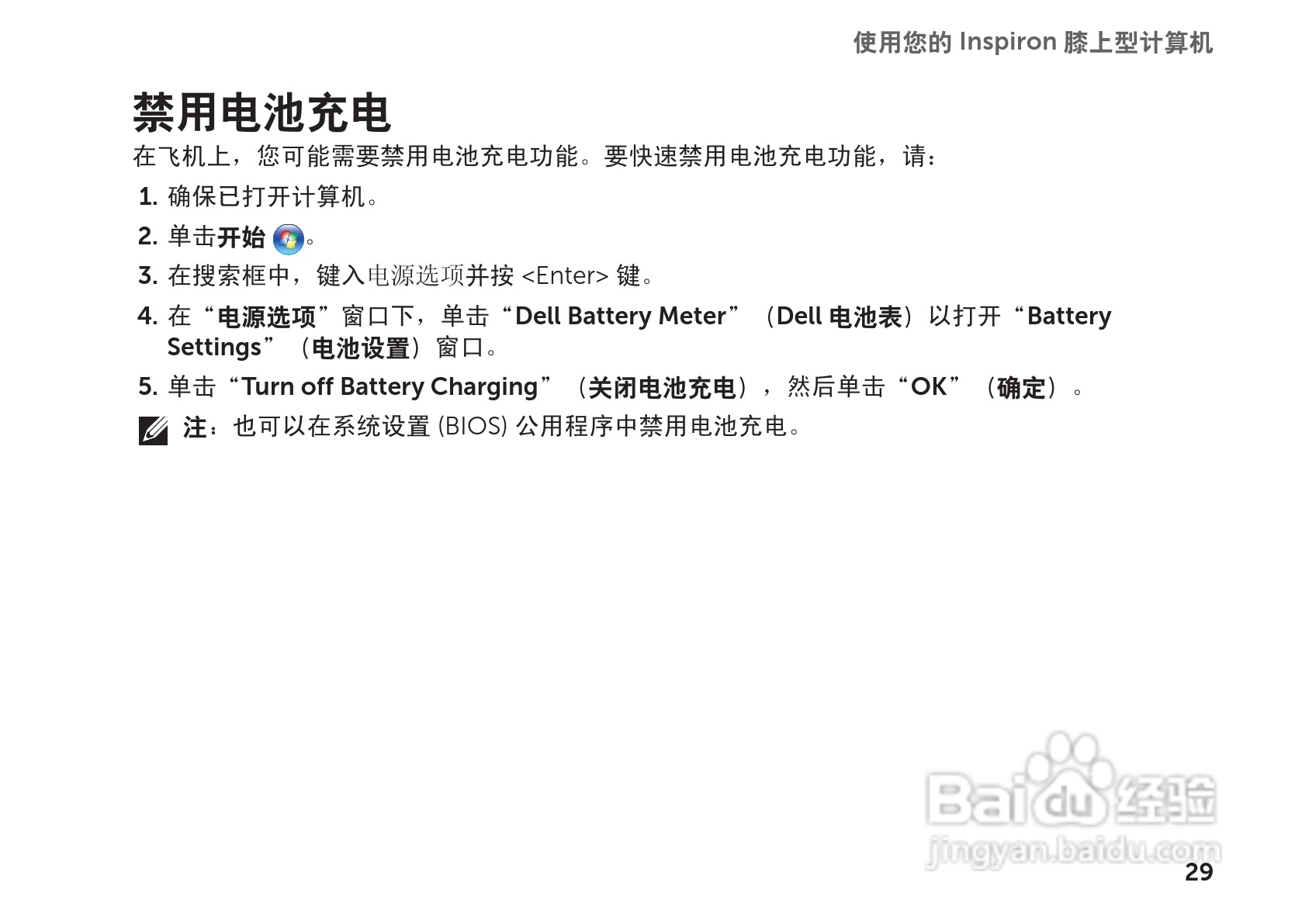戴尔Inspiron M102Z笔记本电脑使用说明书:[4]