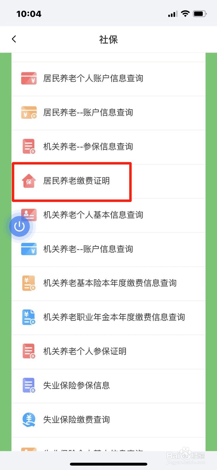 居民养老保险缴费证明怎么开具