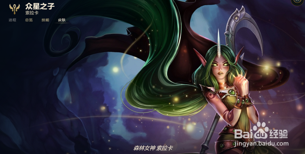 LOL众星之子 索拉卡皮肤有哪些？