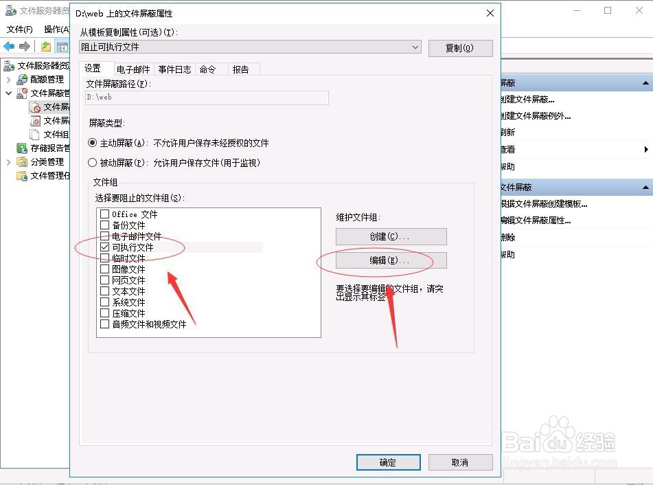 Windows Server 2016如何配置文件屏蔽模板