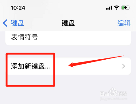 苹果12手写输入法怎么调出来