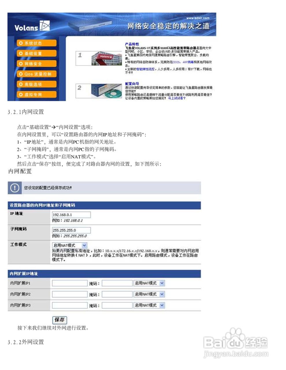 飞鱼星VOLANS-4800GP路由器使用说明书:[1]