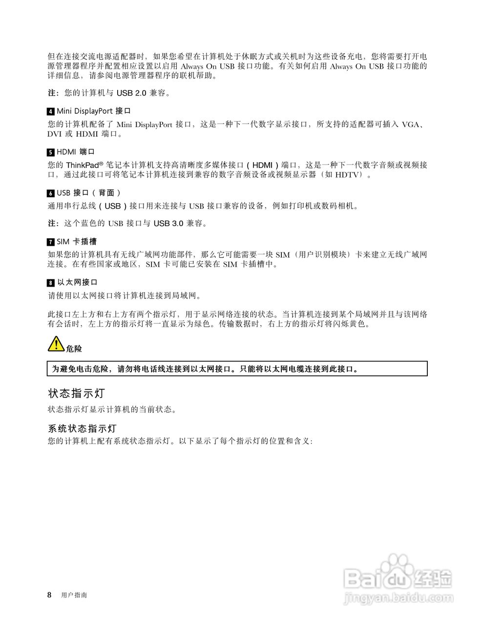 IBM(ThinkPad)X1笔记本电脑使用说明书:[3]