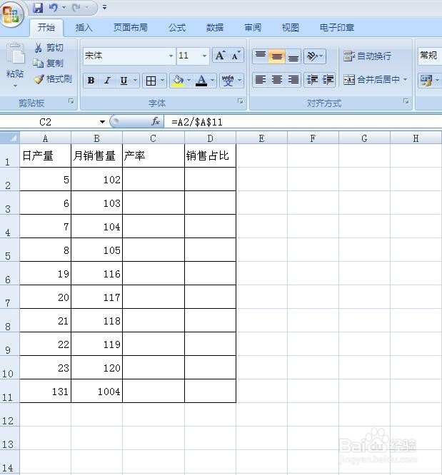 如何利用绝对引用和相对引用固定某单元格