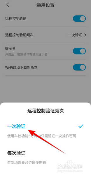 比亚迪汽车APP远程控制验证怎么设置一次验证
